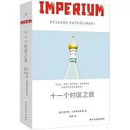 十一個時區之旅