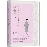 心中有丘壑，眉目作山河：林徽因傳