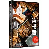 盜書者：廷巴克圖的生死時速