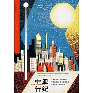 中亞行紀