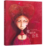 被遺忘的公主