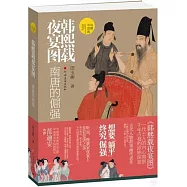 韓熙載夜宴圖：南唐的倔強