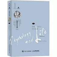 心理學與生活(第3冊)：動機、人格與畢生發展