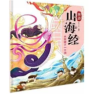 趣游山海經--天空破了一個洞