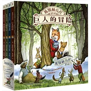 狐狸赫克托系列(1-4)