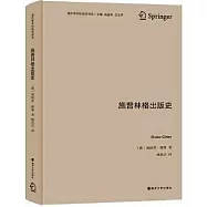 施普林格出版史