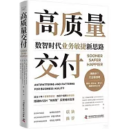 高質量交付：數智時代業務敏捷新思路