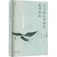 百通驗案選集