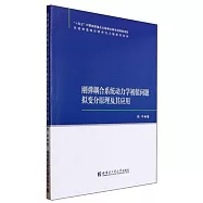 剛彈耦合系統動力學初值問題擬變分原理及其應用