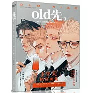 old先(3)