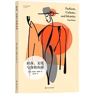 時尚、文化與身份認同