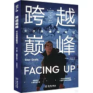 跨越巔峰：貝爾珠峰探險記