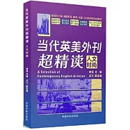 當代英美外刊超精讀：人文時尚