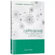 幾何不等式相關問題