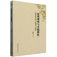 思辨理性與實踐理性：康德的認知與道德哲學闡釋
