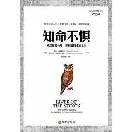 知命不懼：從芝諾到馬可&middot;奧勒留的生活藝術
