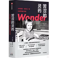 苦澀的靈藥：沙利度胺、“海豹兒”和拉響警報的英雄