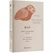 鏡與燈：浪漫主義文論及批評傳統(修訂譯本)