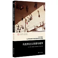 馬克思主義思想與城市