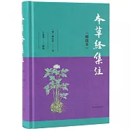 本草經集注(輯複本)