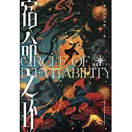 宿命之環(4)：逐光者(下)