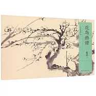 花鳥畫譜：花卉(一)