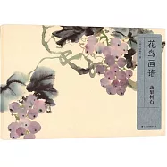 花鳥畫譜：蔬果樹石