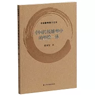 中國傳統雕塑中的塑繪一體