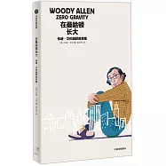 在曼哈頓長大：伍迪&middot;艾倫幽默故事集