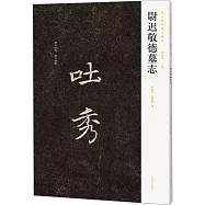 尉遲敬德墓誌