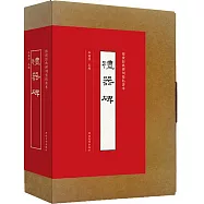 傳世經典碑刻整拓善本：禮器碑