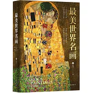最美世界名畫