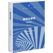 規訓與懲罰：監獄的誕生(修訂譯本)