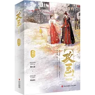 攻玉‧終結篇(全2冊)