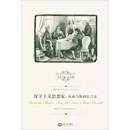 保守主義思想家：從亞當斯到邱吉爾