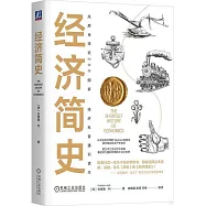 經濟簡史