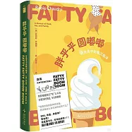 胖乎乎圓嘟嘟：在美食中我載沉載浮