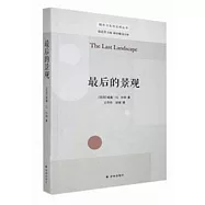 最後的景觀