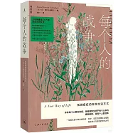 每個人的戰爭：抵禦癌症的有效生活方式