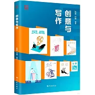 創意與寫作