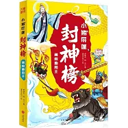 小豬屏蓬封神榜：闡教助周王