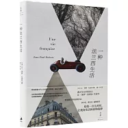 一種法蘭西生活