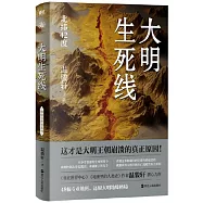 大明生死線