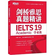 劍橋雅思真題精講(19)：學術類