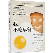 我，不吃早餐!