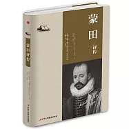 蒙田評傳