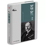 羅曼·羅蘭評傳