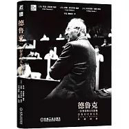 德魯克：一位智者的人生影像