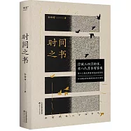 時間之書