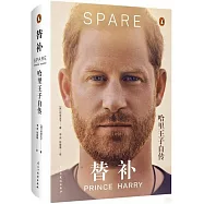 替補：哈里王子自傳